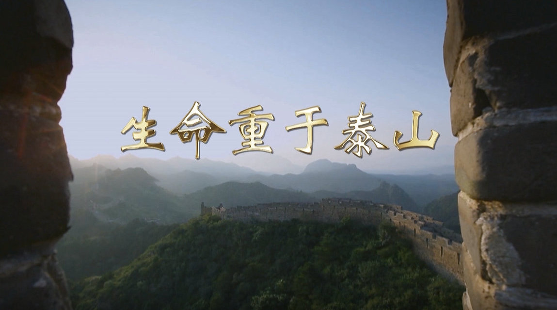 1627346727285327.jpg 生命重于泰山1.jpg